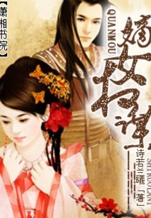 嫡女权谋