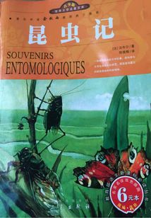 昆蟲記