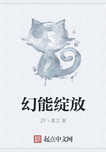 幻能綻放