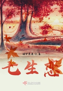 七生戀