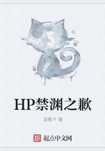 HP禁渊之歉