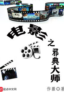 電影之邪典大師