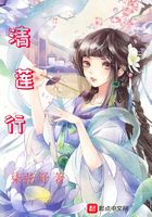 清莲行