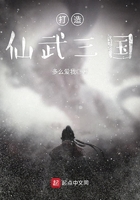 打造仙武三國在線閱讀