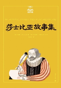 莎士比亞故事集(夏洛書屋)