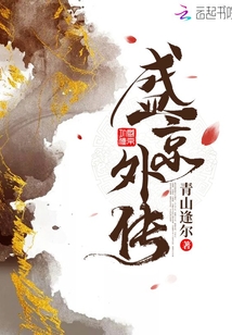 盛京外傳