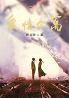再見愛情公寓在線閱讀