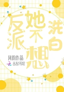 The Villain Doesn't Want to Clear Her Name