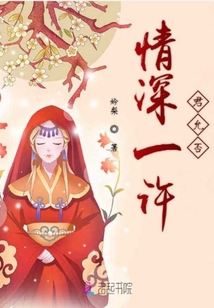 情深一許君允否