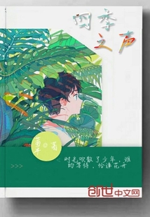四季之声
