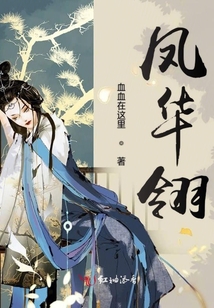 鳳華翎