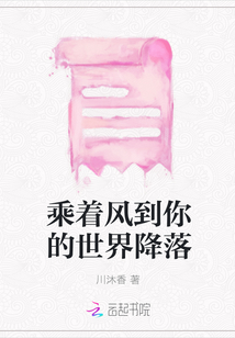乘著風到你的世界降落
