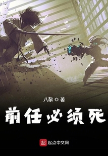 前任必須死