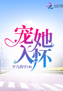 寵她入懷