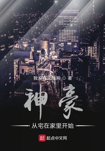 神豪從宅在家里開始