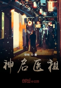 神啟醫(yī)祖