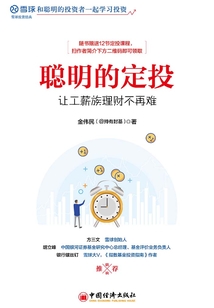 聰明的定投