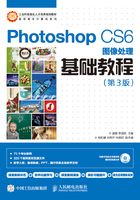 Photoshop CS6图像处理基础教程（第3版）在线阅读