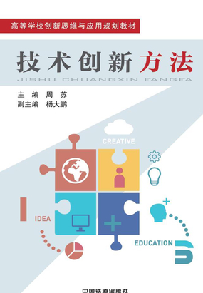 2.2 试错法_技术创新方法-云起书院官网