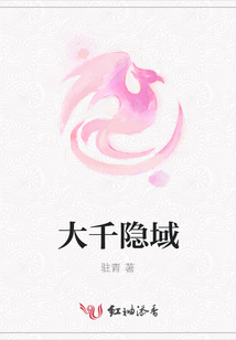 大千隱域