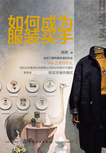 如何成為服裝買手