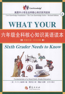 全科核心知識英語六年級·上