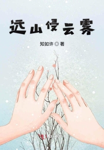 遠(yuǎn)山侵云霧