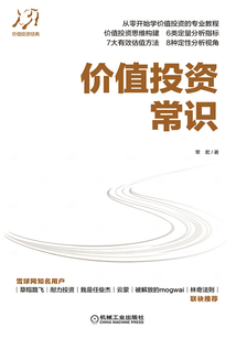 價(jià)值投資常識(shí)
