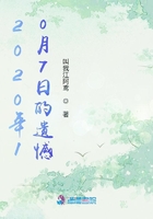 2020年10月7日的遺憾在線閱讀