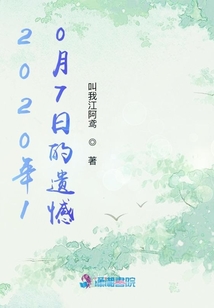 2020年10月7日的遺憾