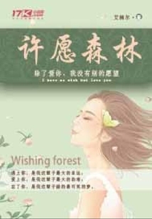 許愿森林
