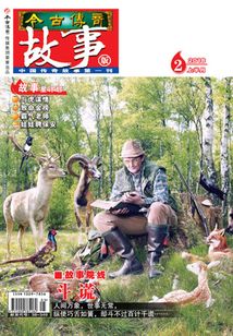 今古傳奇·故事版（2018年2月上）