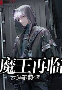 魔王再臨