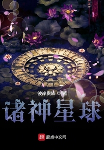 诸神星球