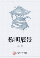 黎明辰景