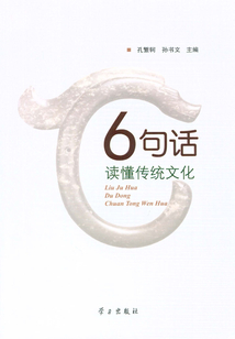 6句話讀懂傳統(tǒng)文化