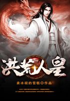 洪荒人皇