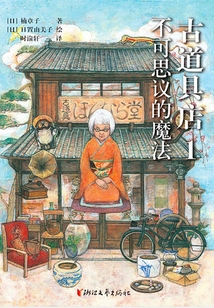 古道具店1:不可思議的魔法