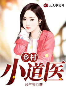 鄉(xiāng)村小道醫(yī)