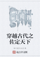 穿越古代之佐定天下