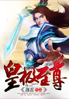 皇极至尊
