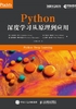 Python深度学习从原理到应用