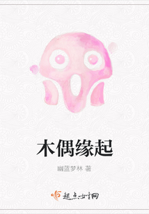 木偶緣起