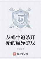 从蜗牛追杀开始的诡异游戏在线阅读