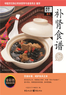 補腎食譜（美食天下·第2輯）