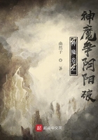 神魔卷之神魔争阴阳破