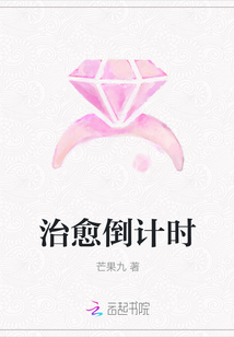 治愈倒計時
