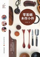 玩转微木工：零基础木作小件在线阅读