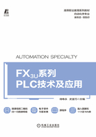 FX3U系列PLC技术及应用