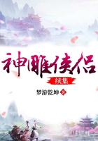 神雕侠侣续集在线阅读